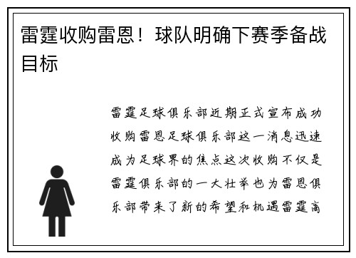 雷霆收购雷恩！球队明确下赛季备战目标