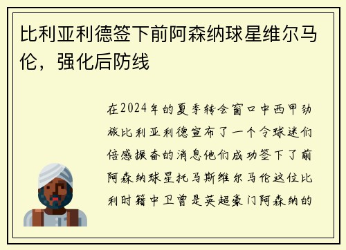 比利亚利德签下前阿森纳球星维尔马伦，强化后防线