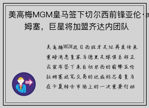 美高梅MGM皇马签下切尔西前锋亚伦·拉姆塞，巨星将加盟齐达内团队